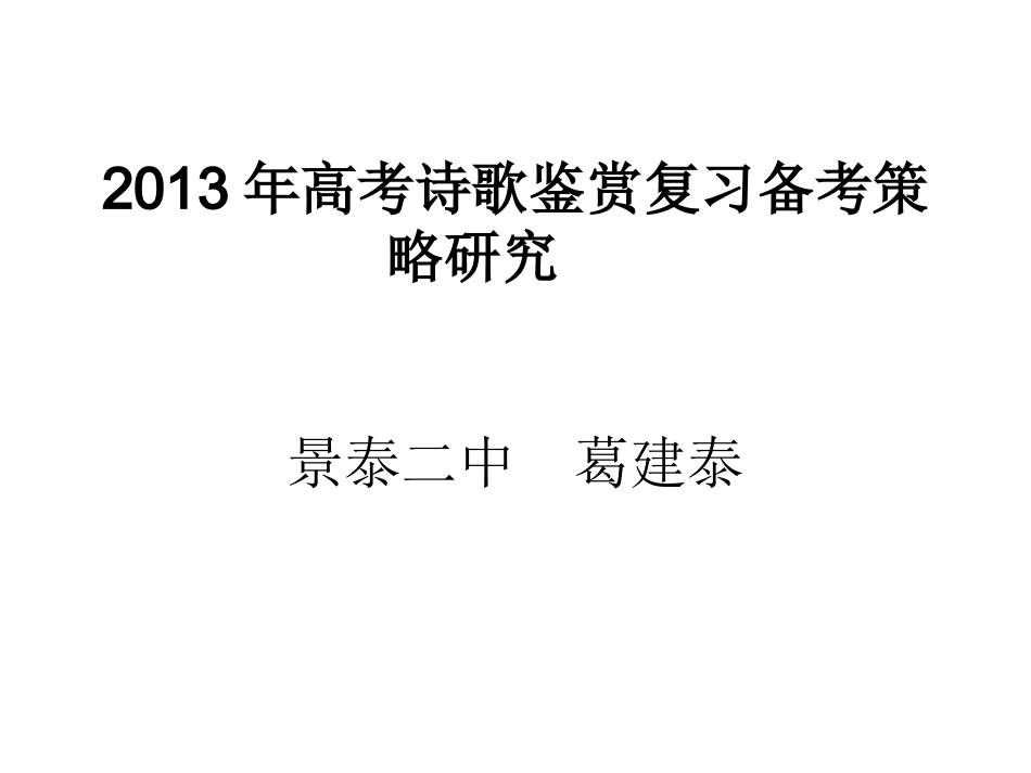 高考诗歌鉴赏课件_第1页