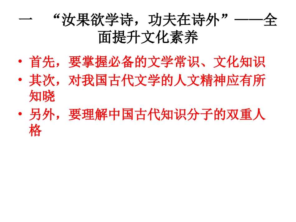 高考诗歌鉴赏课件_第2页