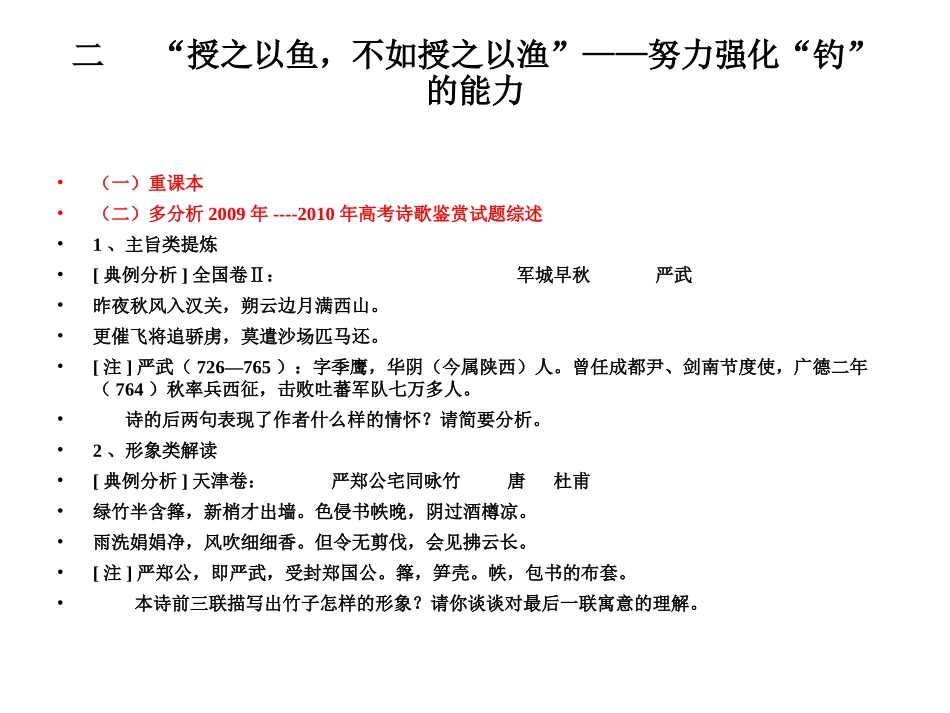 高考诗歌鉴赏课件_第3页