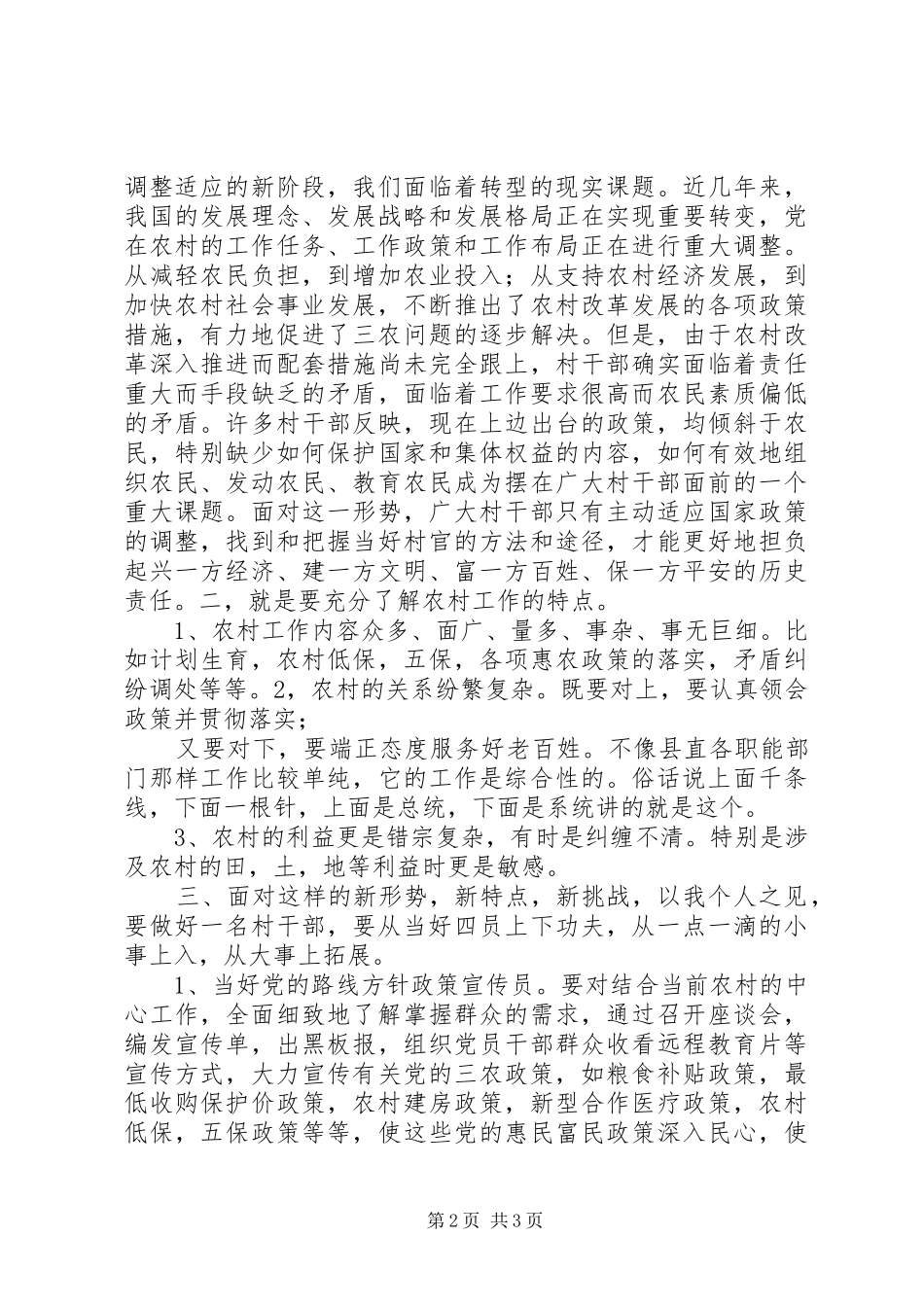 村干部工作心得体会_第2页