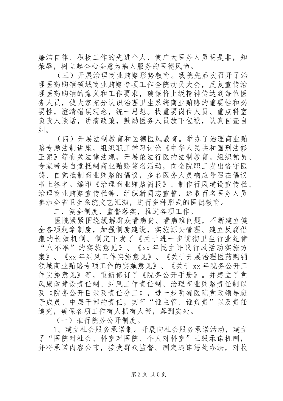 医院纪检监察工作总结_第2页