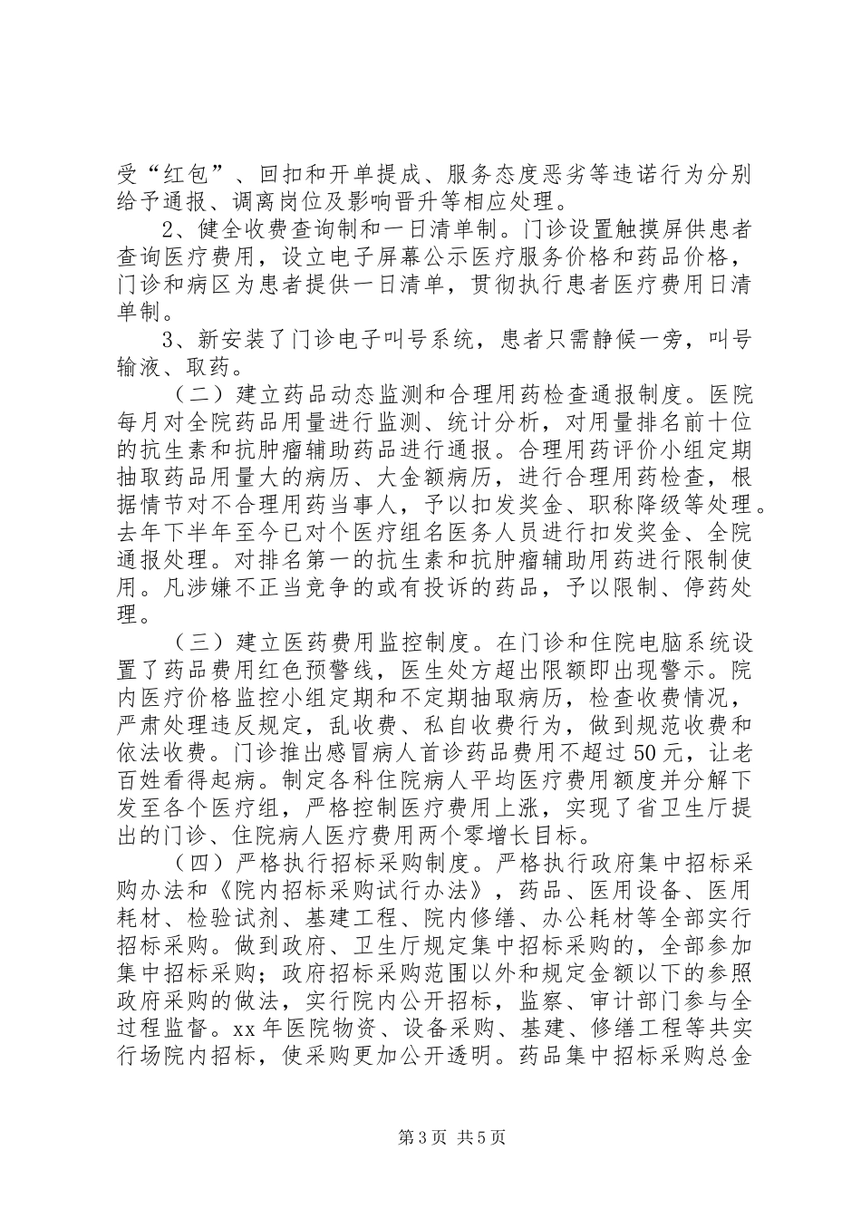 医院纪检监察工作总结_第3页