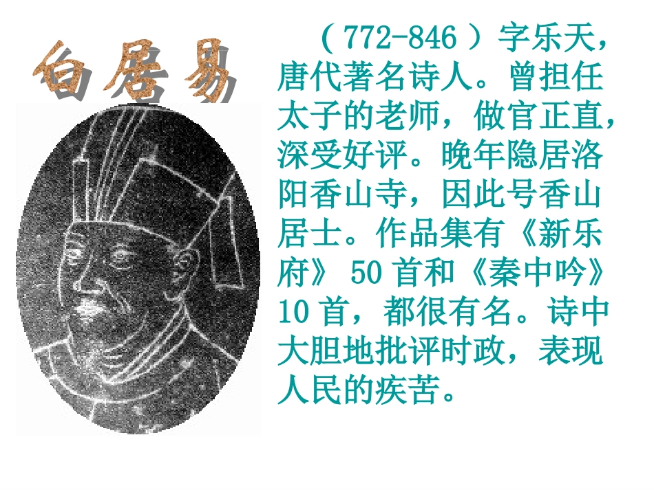 九年级(上册)语文课后古诗词背诵_第3页