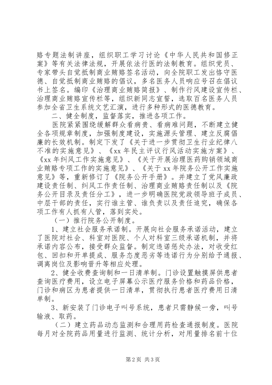 医院纪检监察工作总结范文_第2页