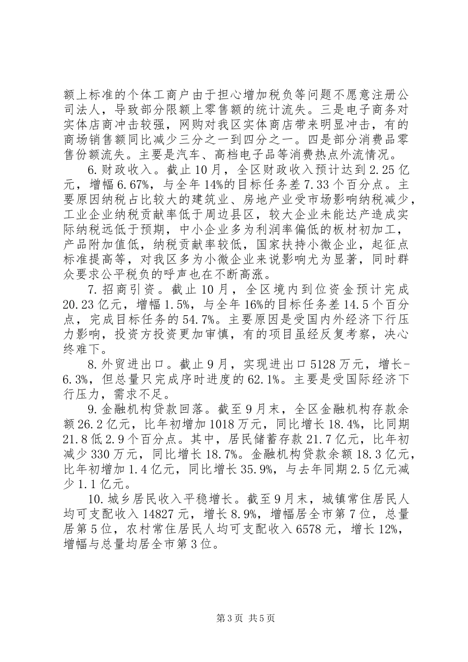 XX年统计局工作总结和XX年工作打算_第3页