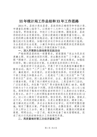 XX年统计局工作总结和XX年工作思路 (2)