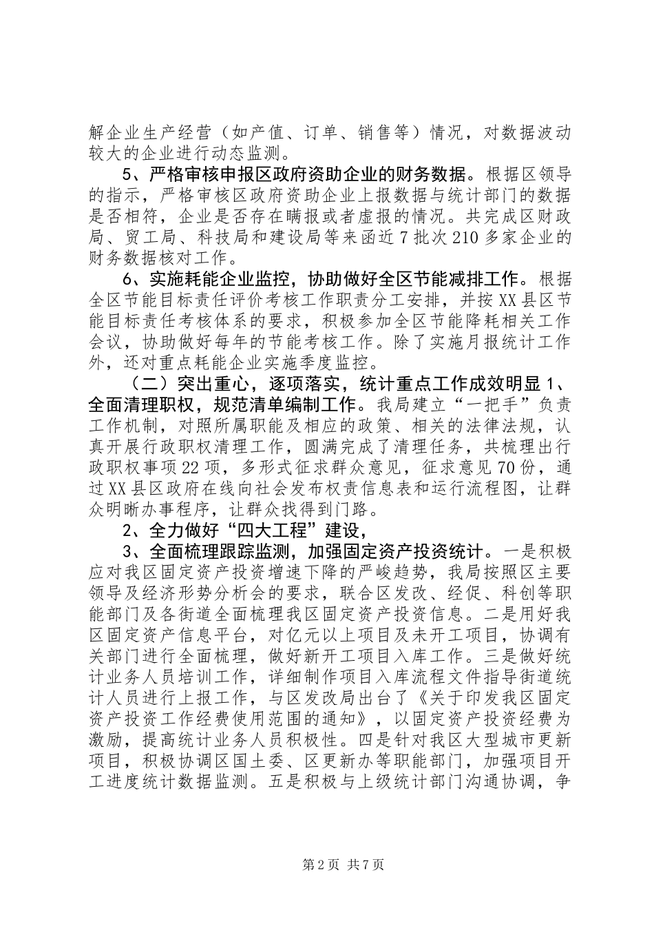 XX年统计局工作总结_第2页