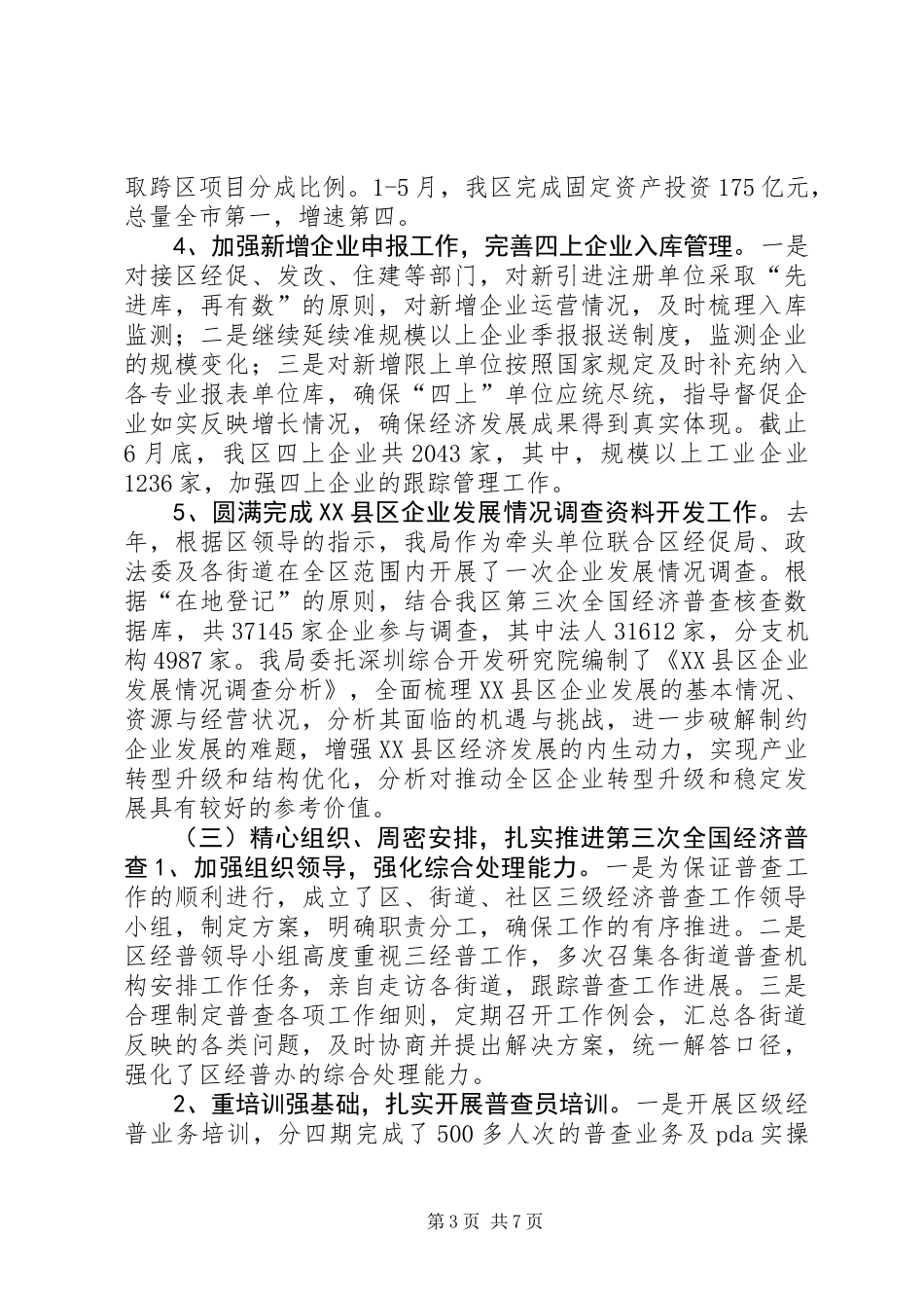 XX年统计局工作总结_第3页