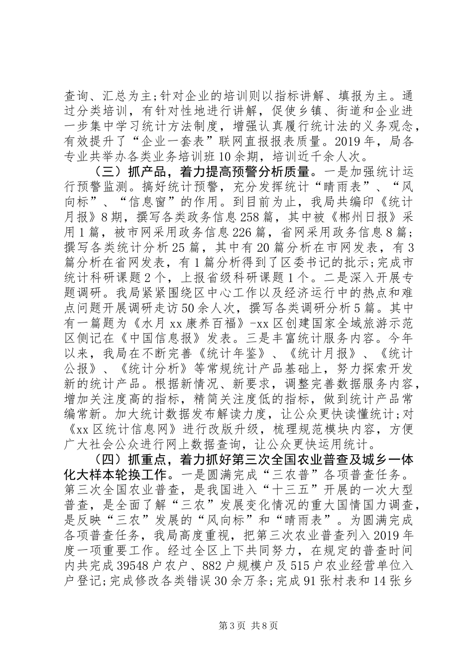 XX年统计局工作总结及XX年工作思路_第3页