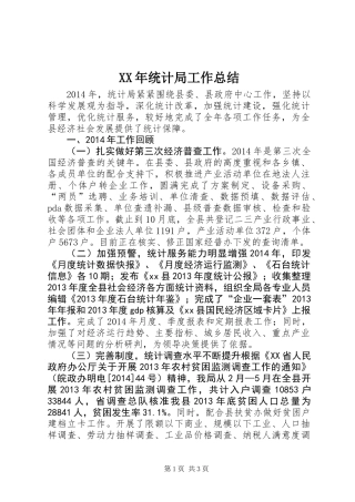 XX年统计局工作总结 (3)