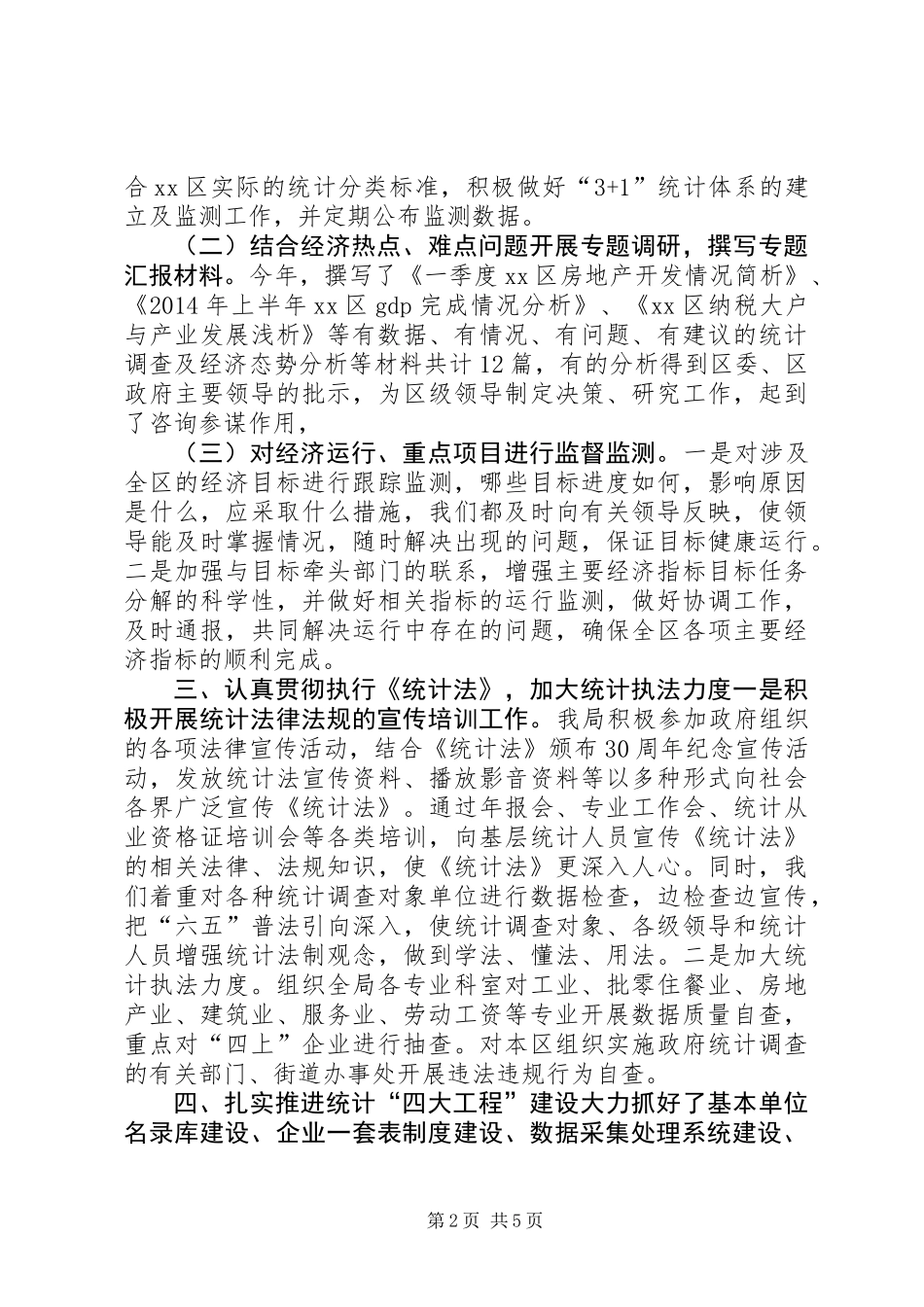 XX年统计局工作总结及工作思路 (2)_第2页