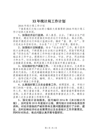 XX年统计局工作计划