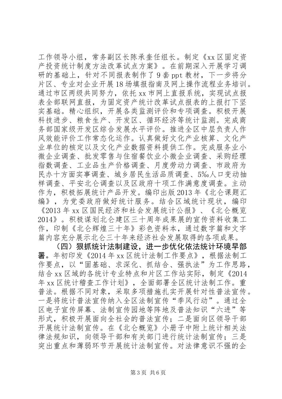 XX年统计局工作总结及工作思路_第3页