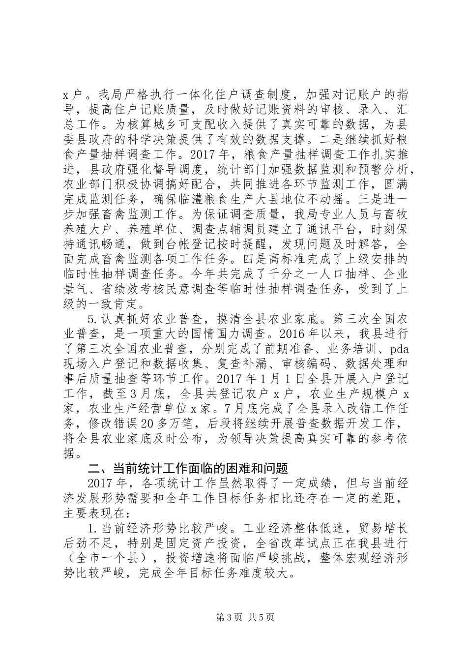XX年统计局年度工作总结以及工作规划范文_第3页