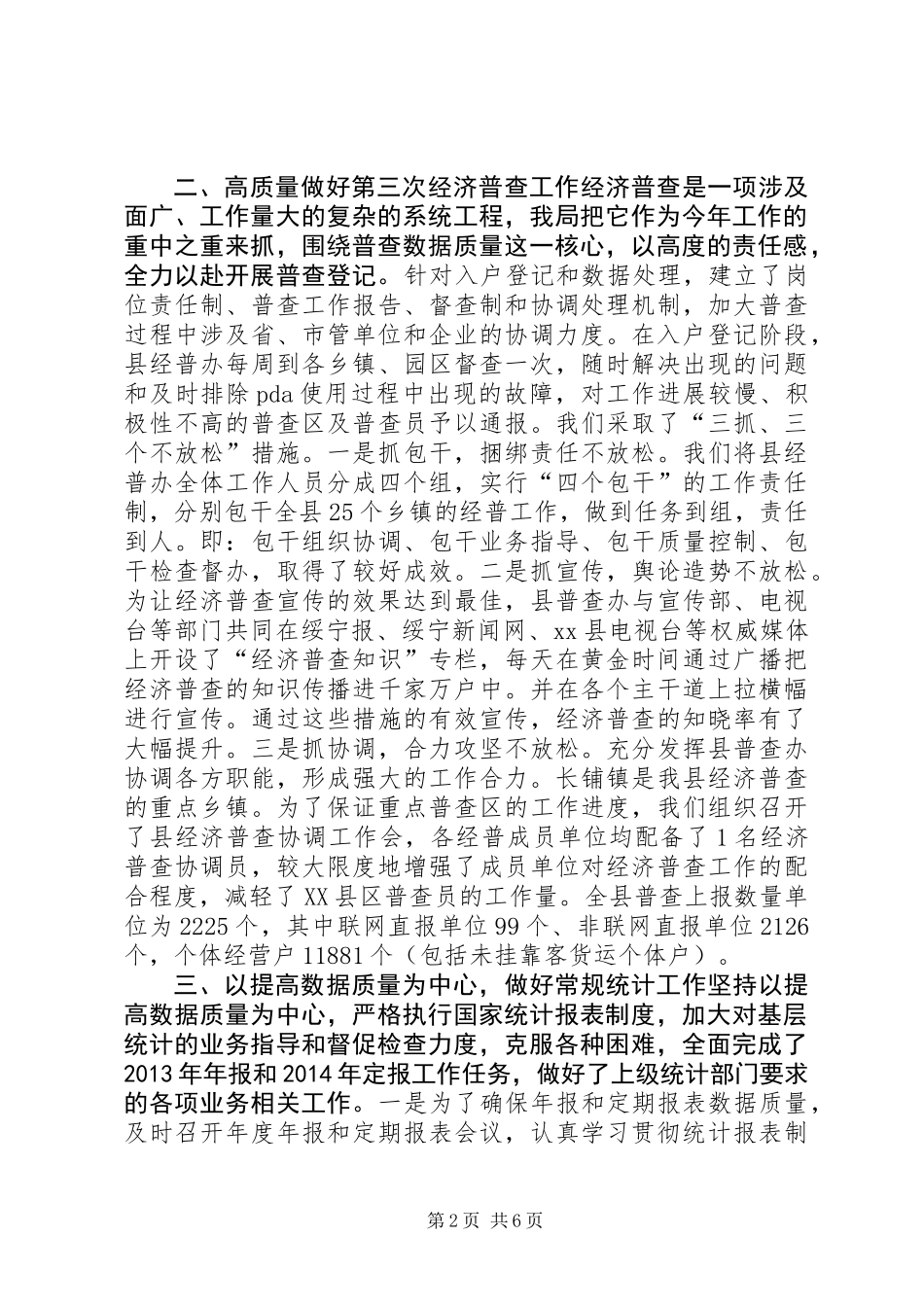 XX年统计局工作总结和XX年工作思路_第2页