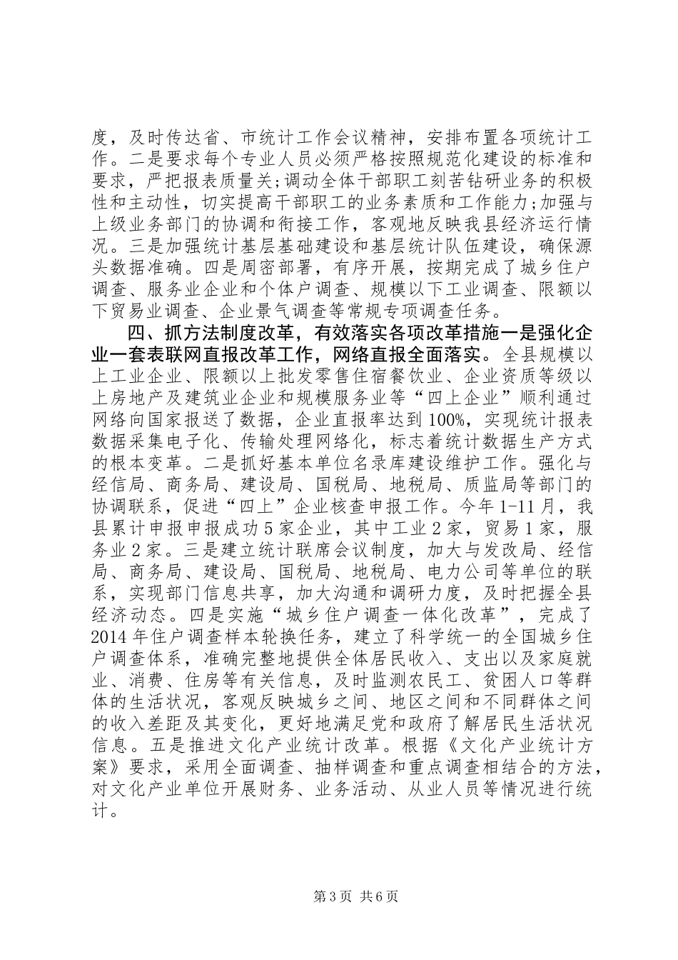 XX年统计局工作总结和XX年工作思路_第3页