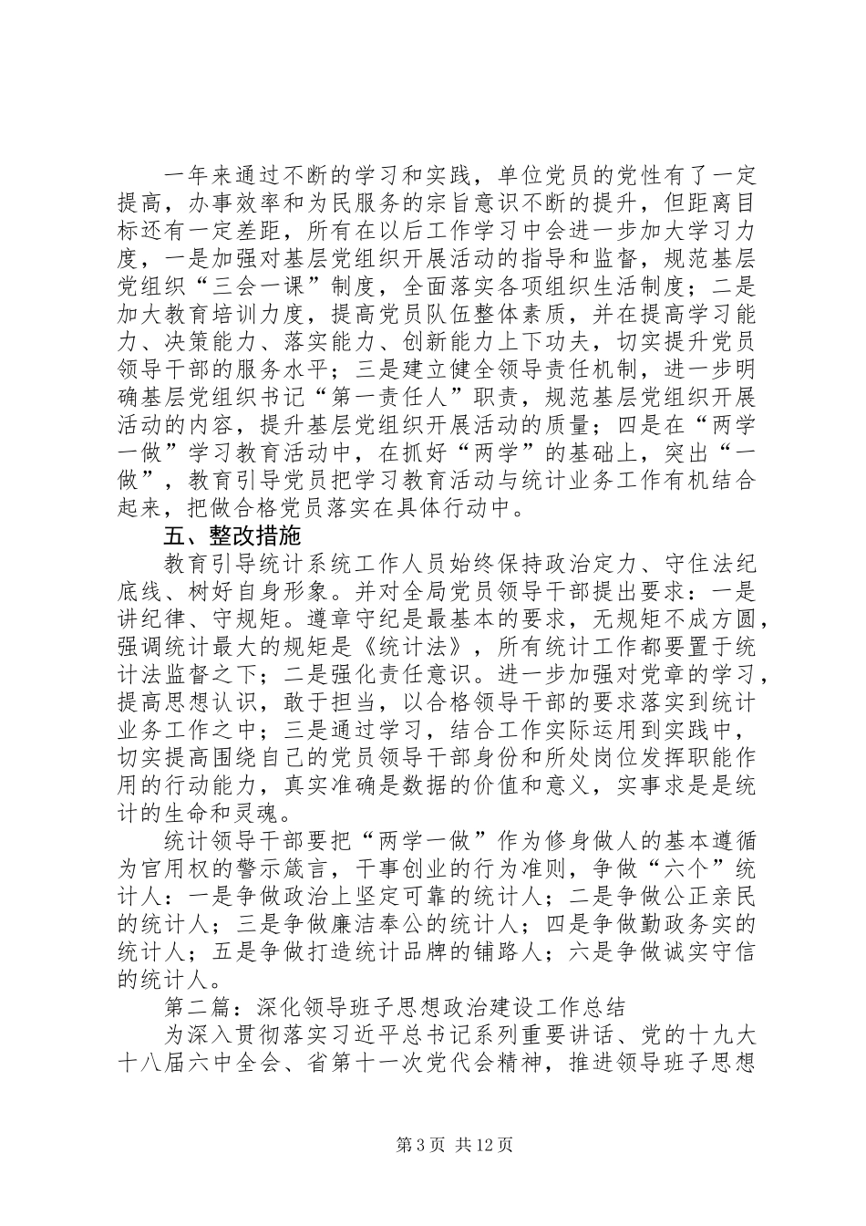 XX年统计局工作总结5篇_第3页