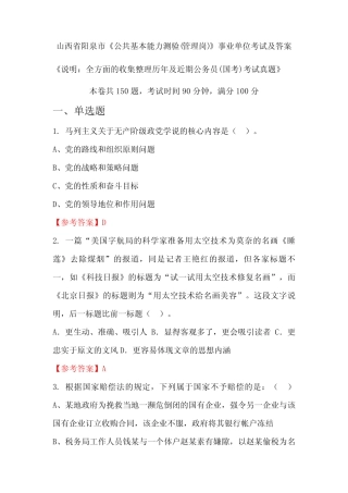 山西省阳泉市《公共基本能力测验(管理岗)》公务员(国考)考试真题及答案