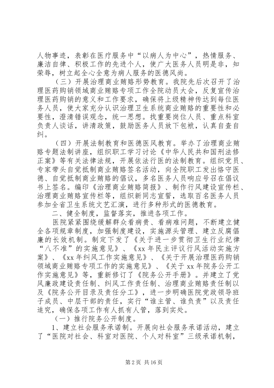 医院纪检监察工作总结(精选多篇)_第2页