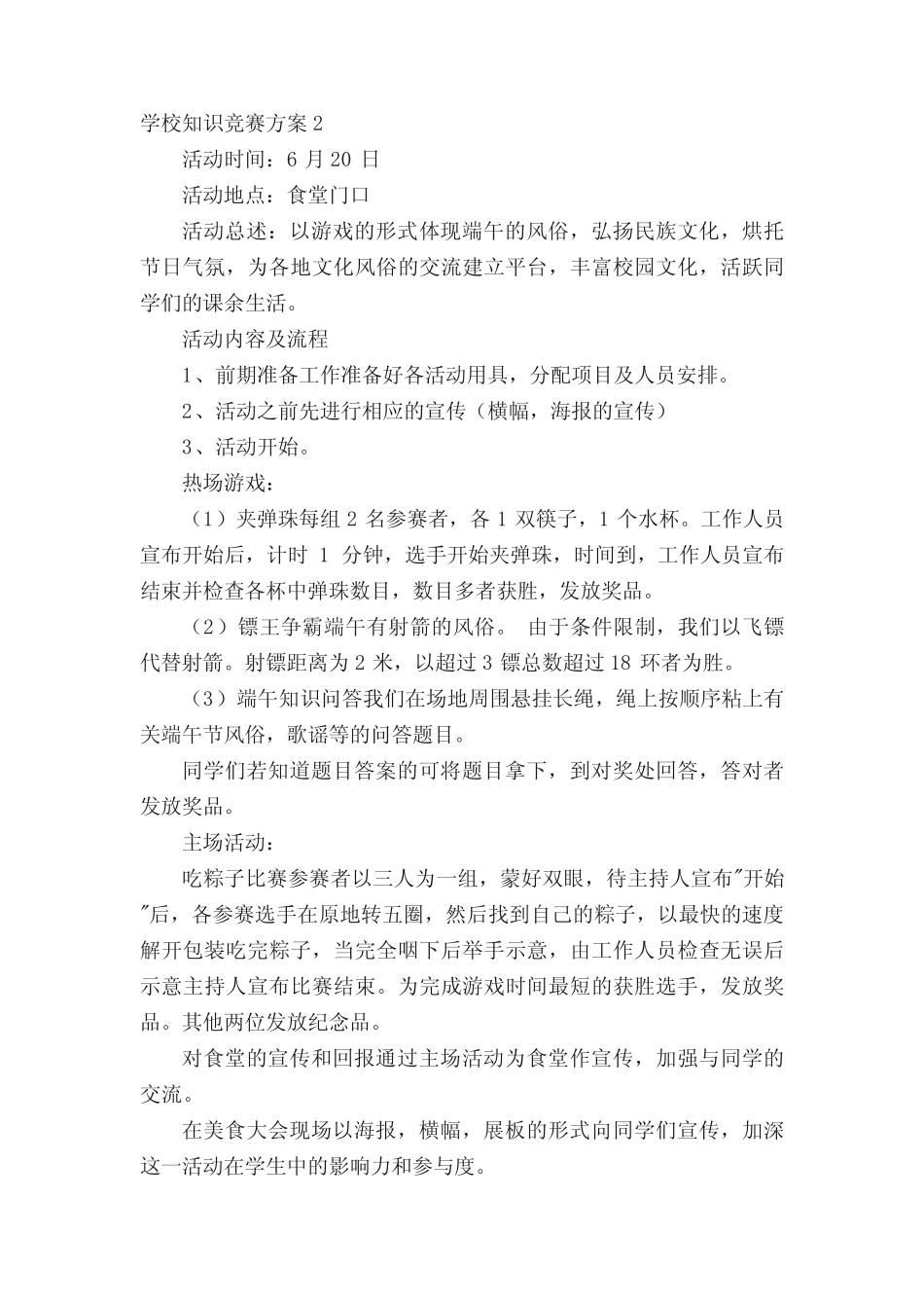 学校知识竞赛方案 _第2页