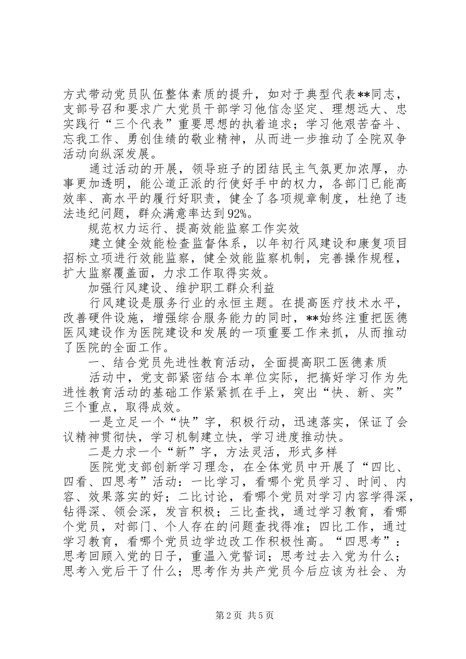 医院纪检监察工作半年小结范文_第2页