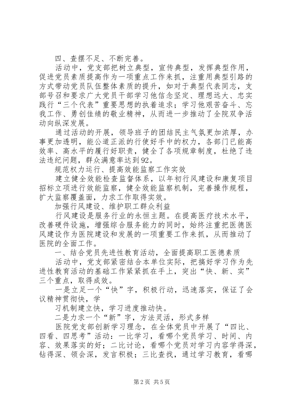 医院纪检监察工作半年小结_第2页