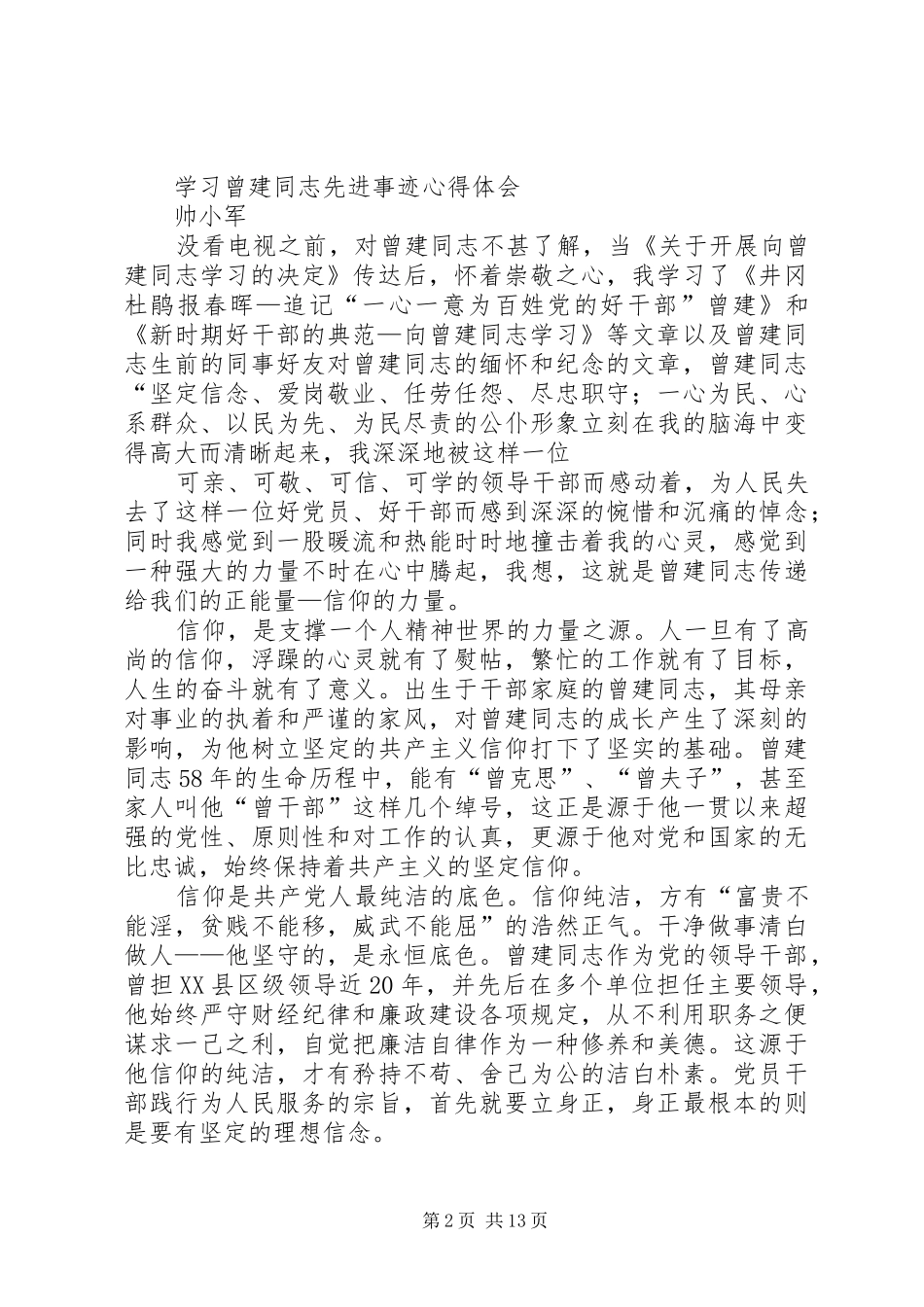 学习梁建峰同志先进事迹心得体会_第2页