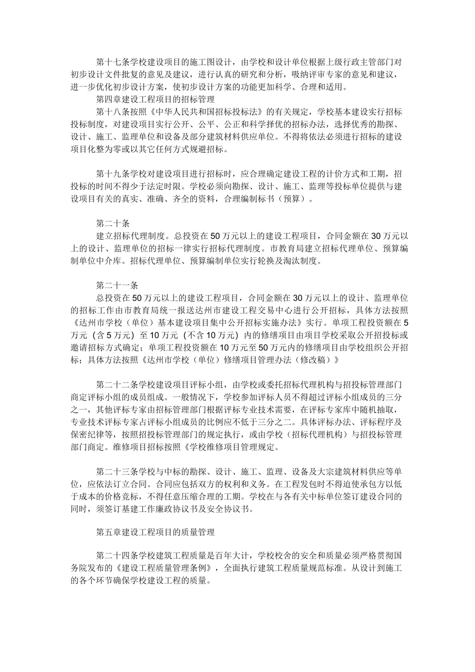 学校建设工程项目管理制度_第3页