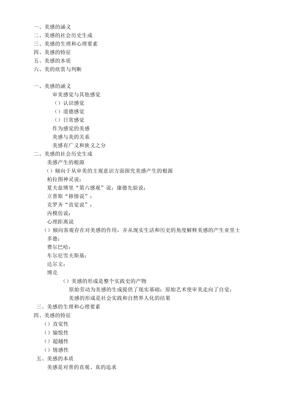 美学概论重点_第3页