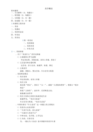 美学概论重点