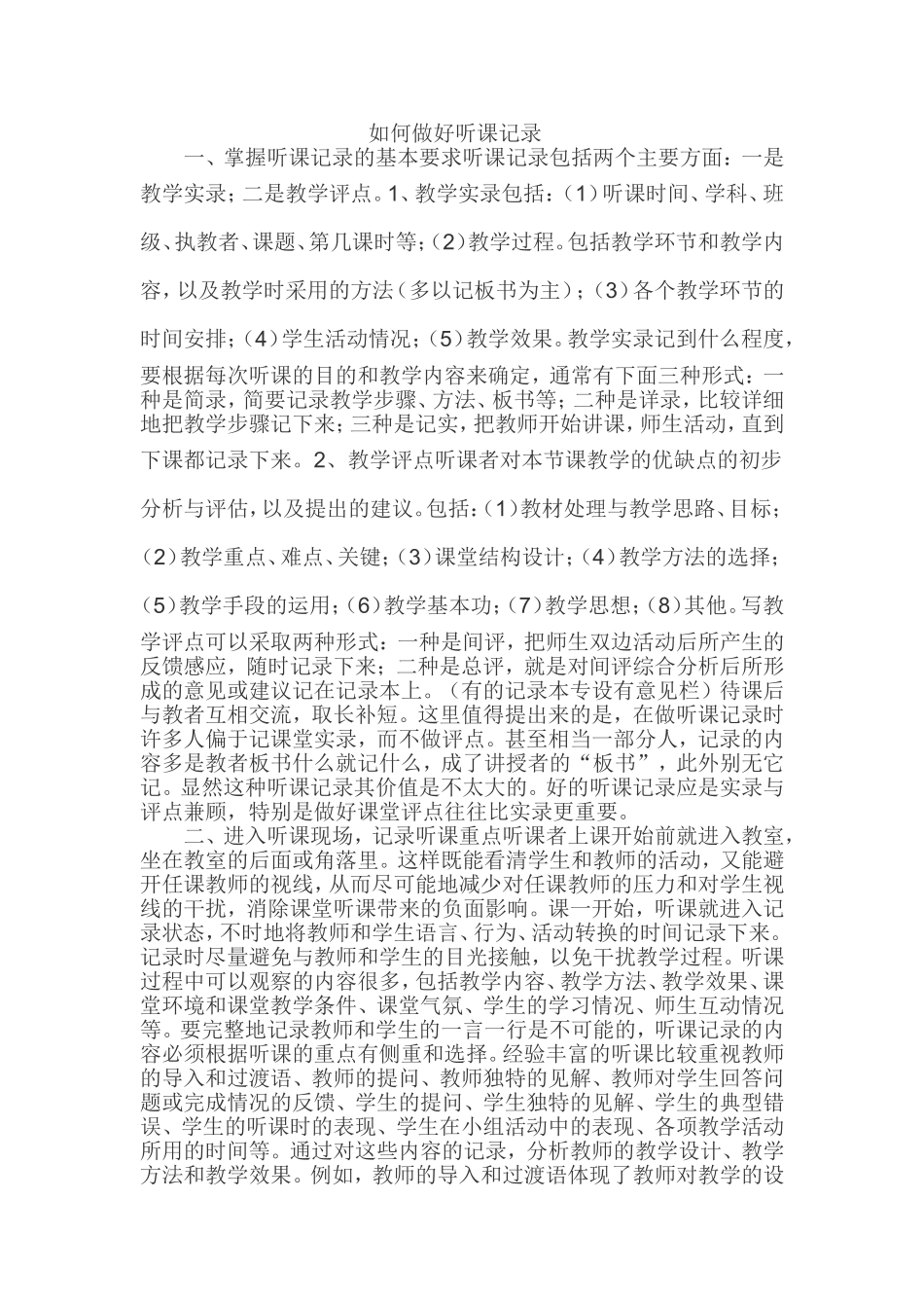 如何做好听课记录_第1页