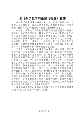 读《数学教学的激情与智慧》有感