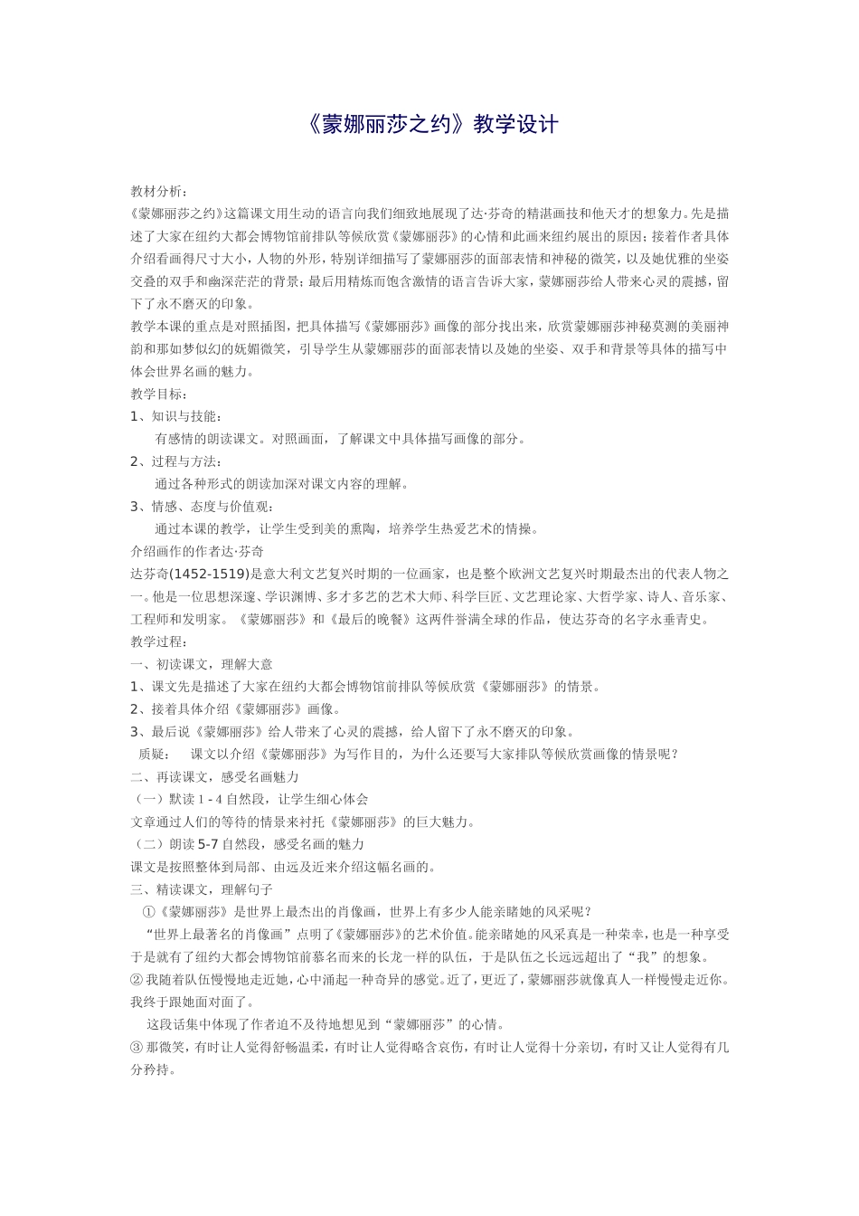 蒙娜丽莎之约 (2)_第1页