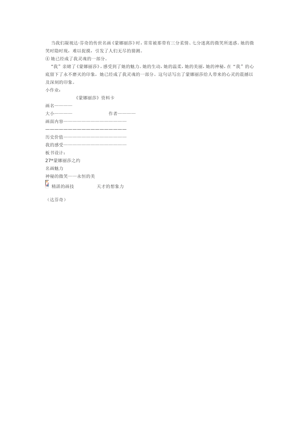 蒙娜丽莎之约 (2)_第2页
