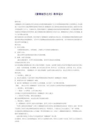 蒙娜丽莎之约 (2)