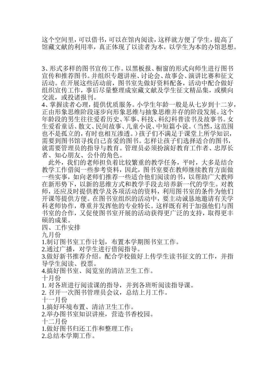 李家楼小学图书室工作计划_第2页