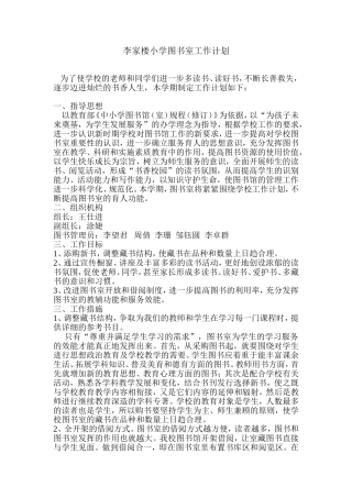 李家楼小学图书室工作计划
