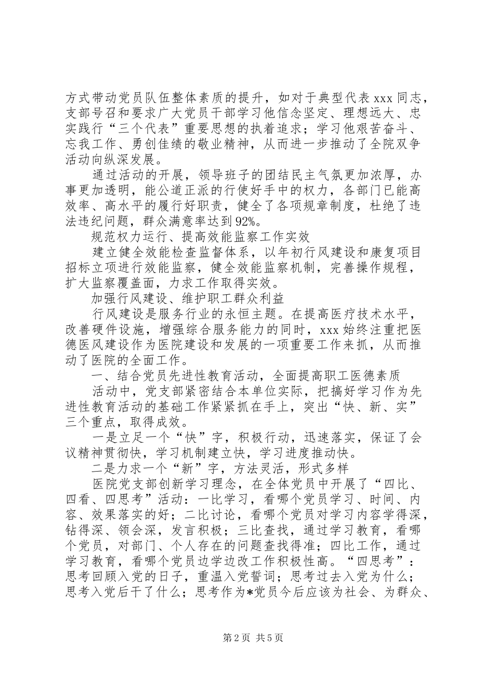 医院纪检监察上半年的工作总结_第2页