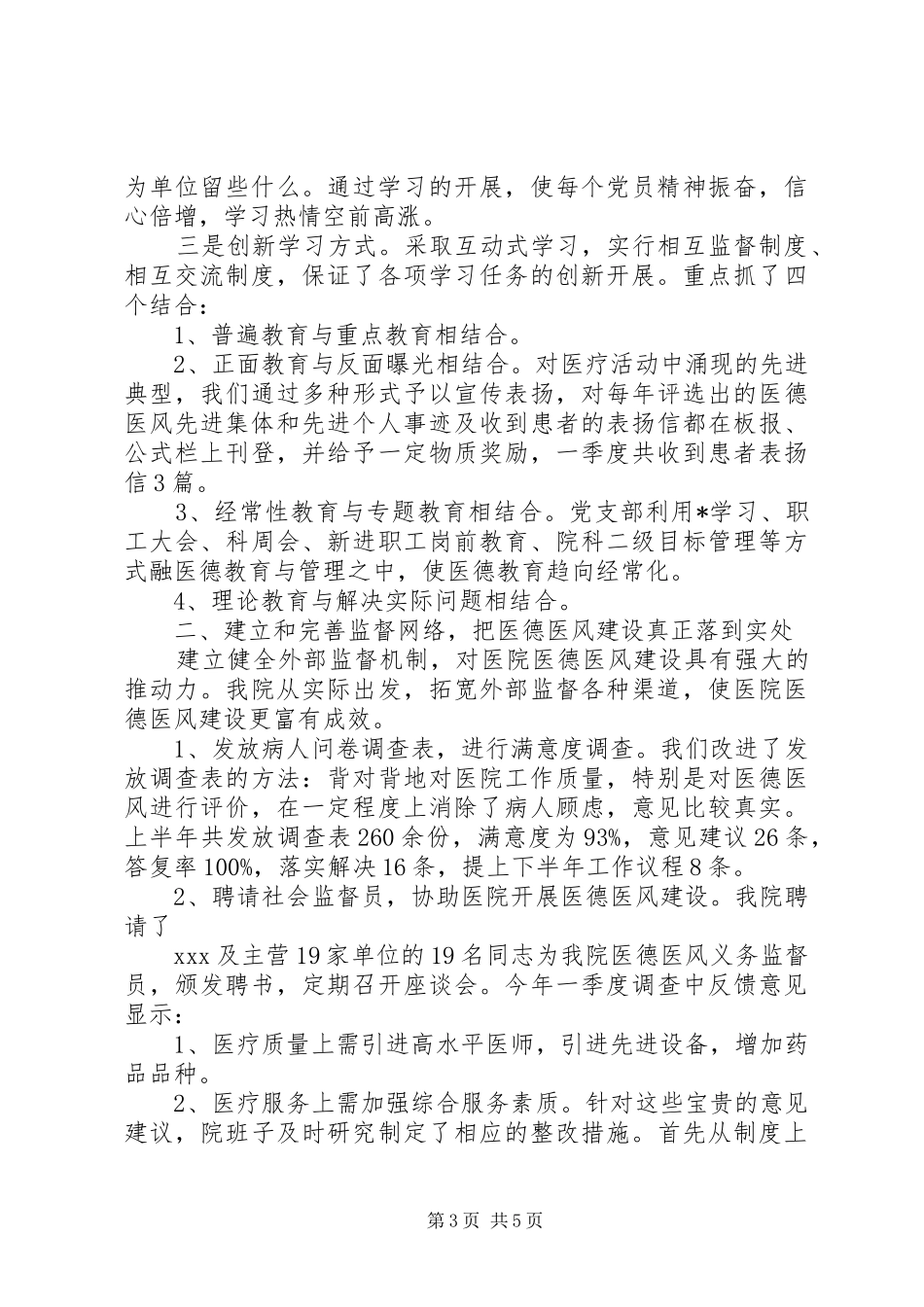 医院纪检监察上半年的工作总结_第3页