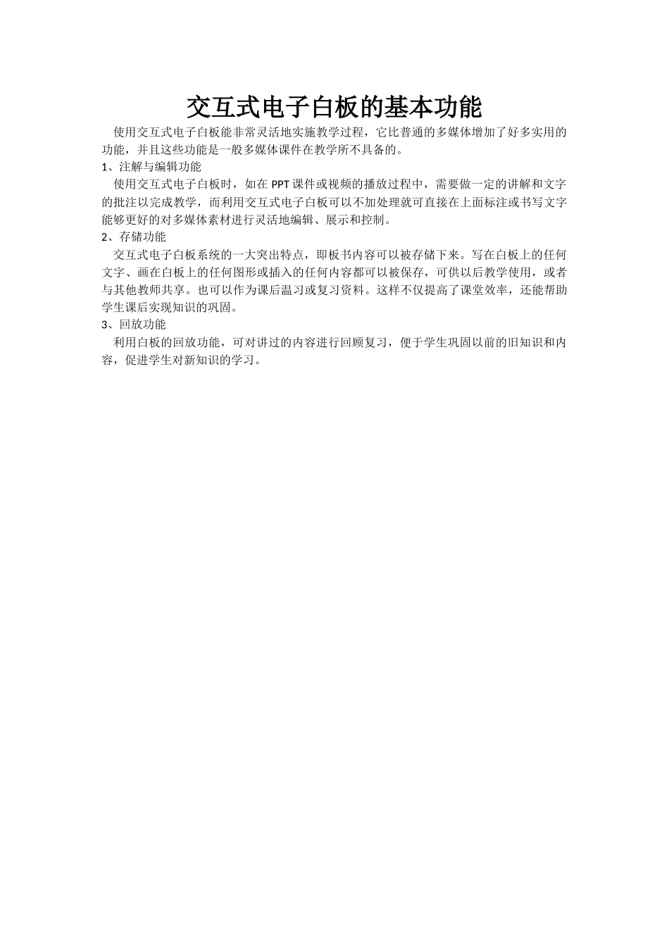 交互式电子白板的基本功能_第1页