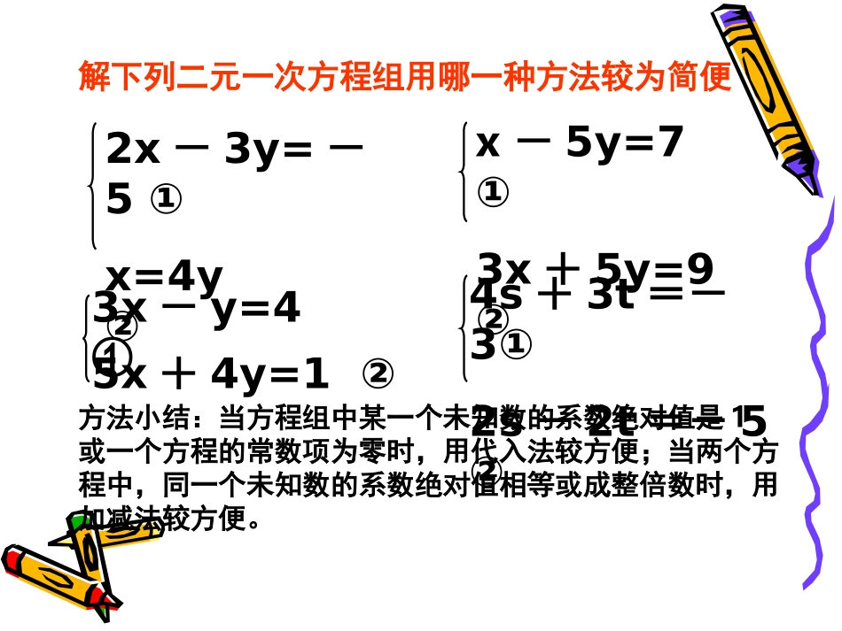 二元一次方程组复习课课件_第2页