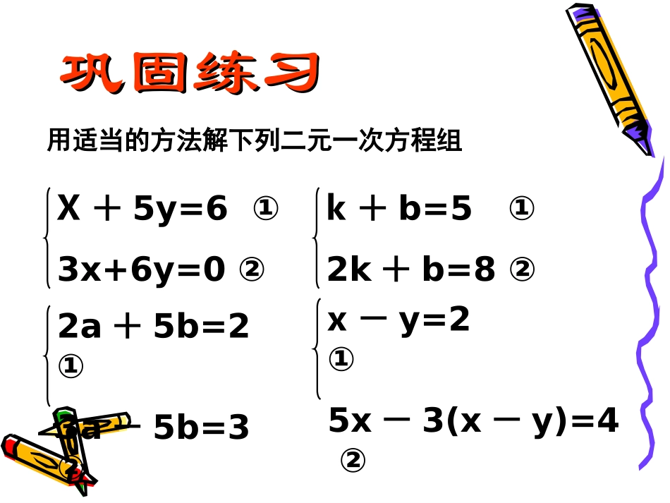 二元一次方程组复习课课件_第3页