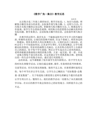 数学广角教学反思