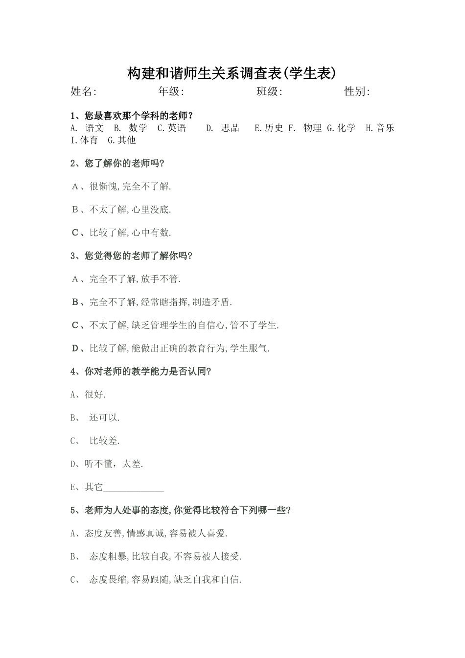 问卷调查 (10)_第1页