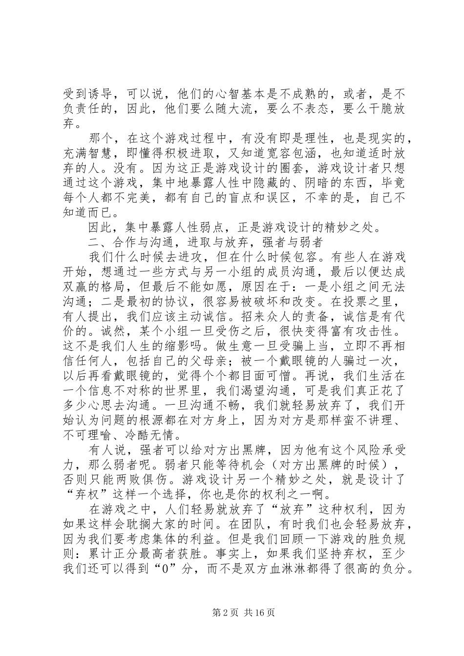 红黑博弈心得体会_第2页