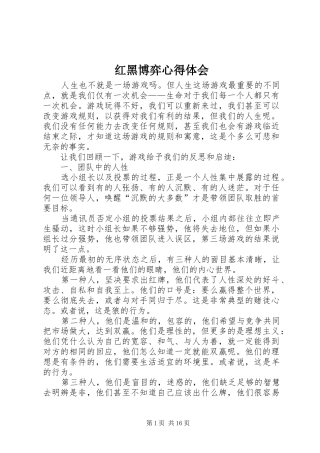 红黑博弈心得体会