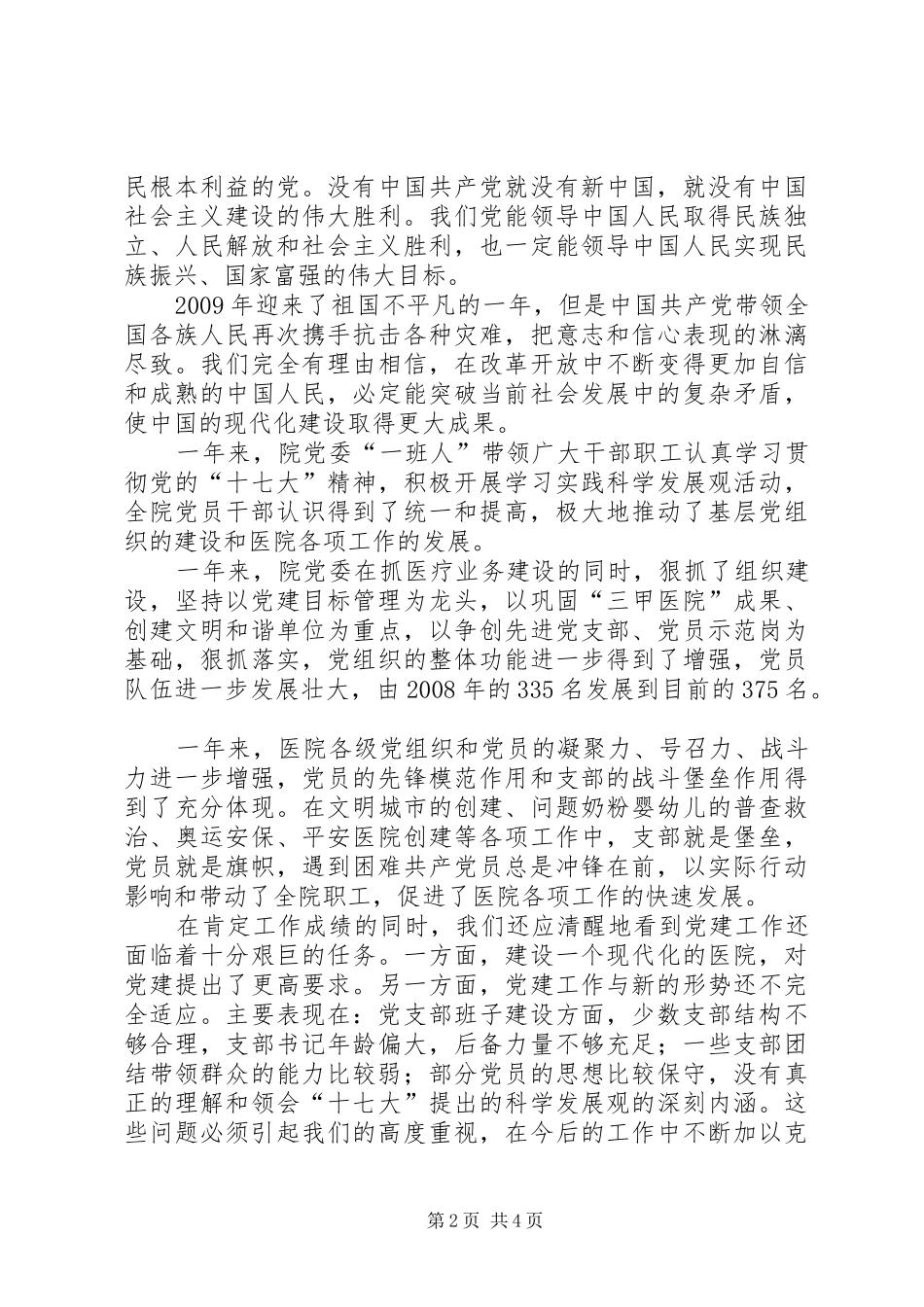 医院纪念七一总结表彰大会讲话_第2页