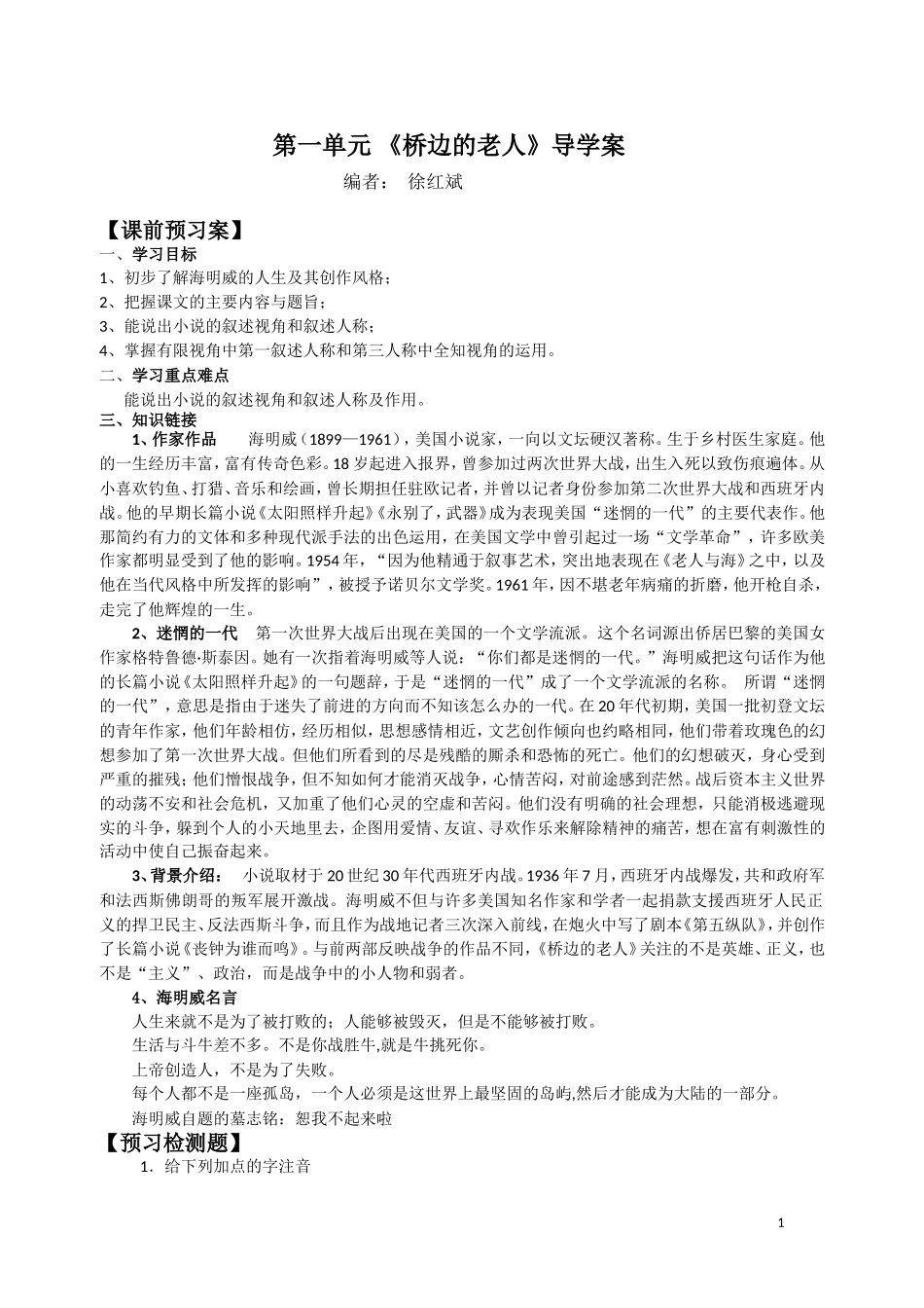 《桥边的老人》导学案及答案_第1页