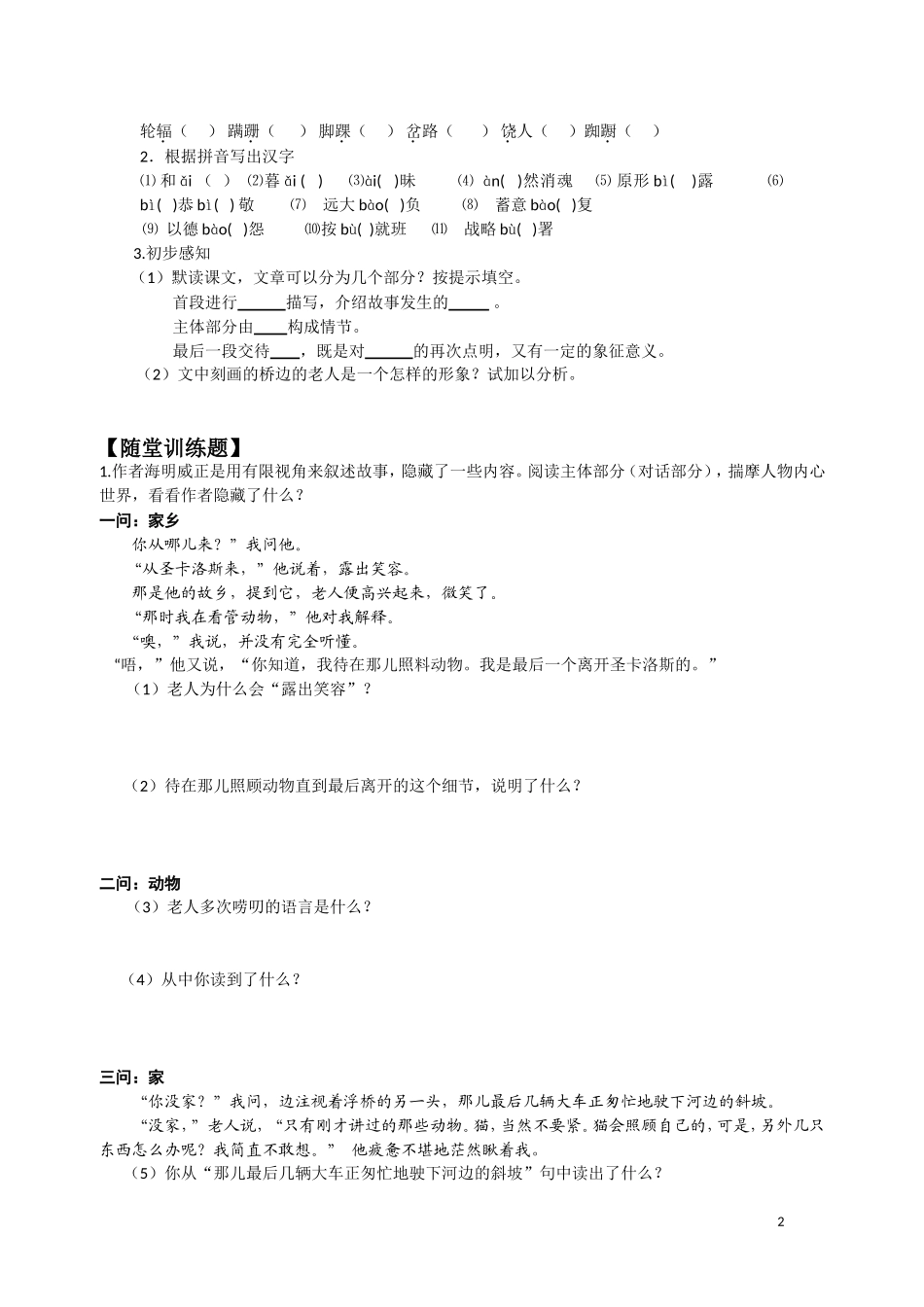 《桥边的老人》导学案及答案_第2页