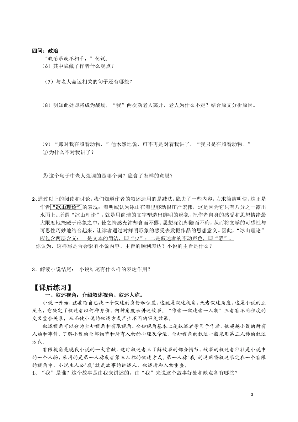 《桥边的老人》导学案及答案_第3页